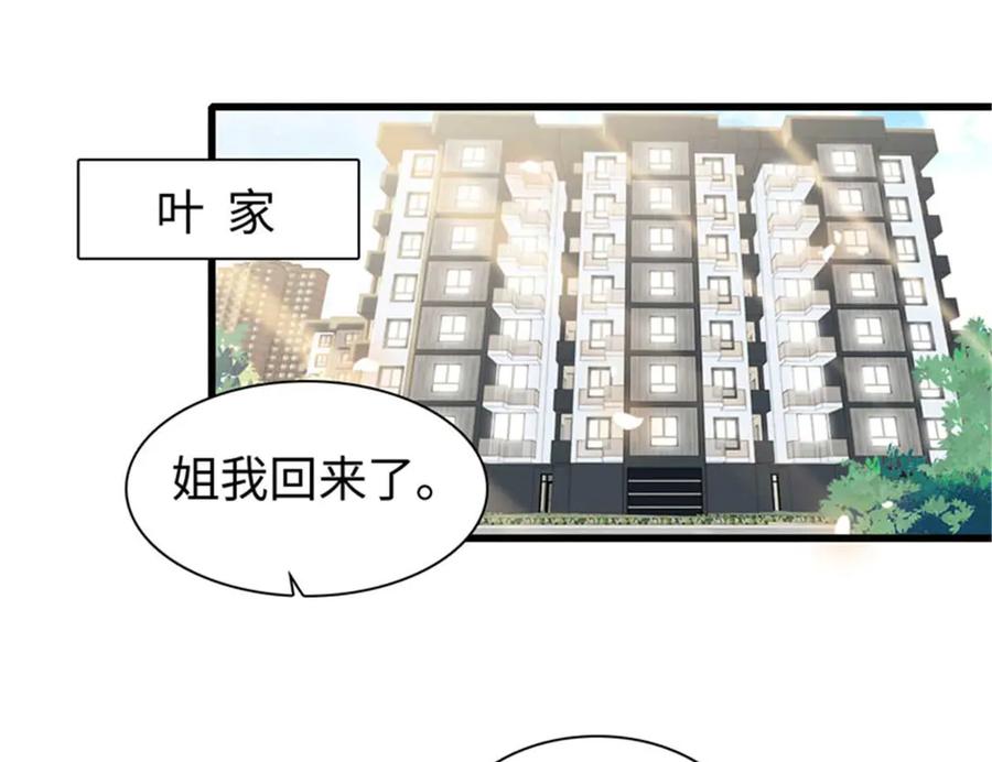 《全能千金燃翻天》97 绝不可能 第69页
