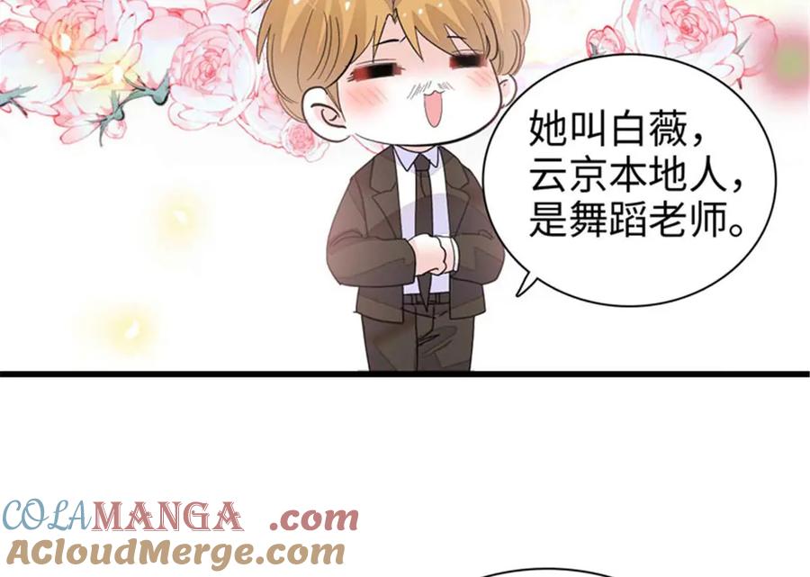 《全能千金燃翻天》97 绝不可能 第73页