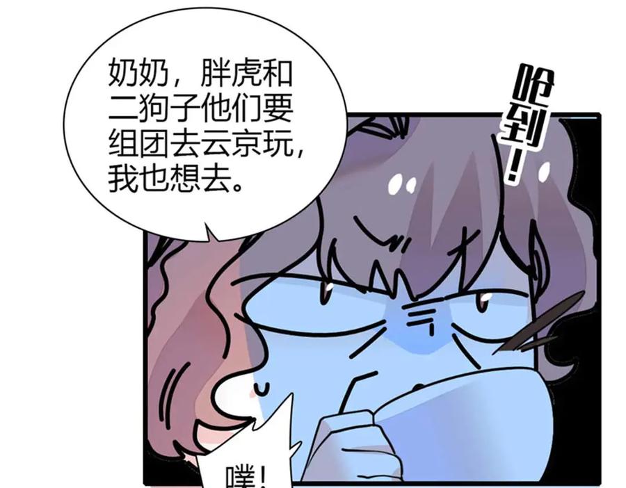 《全能千金燃翻天》97 绝不可能 第86页