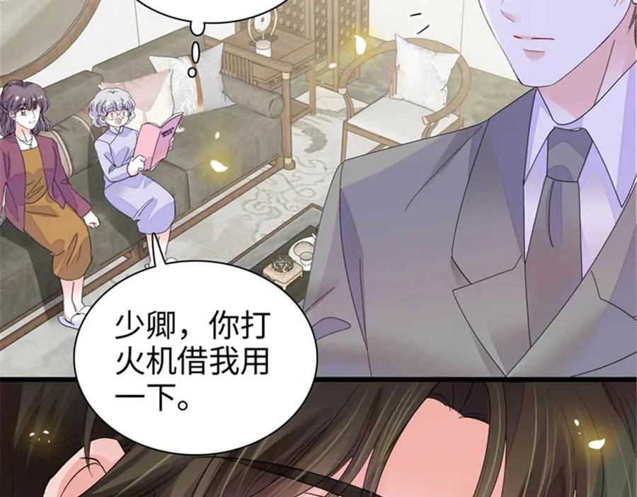 《全能千金燃翻天》97 绝不可能 第51页