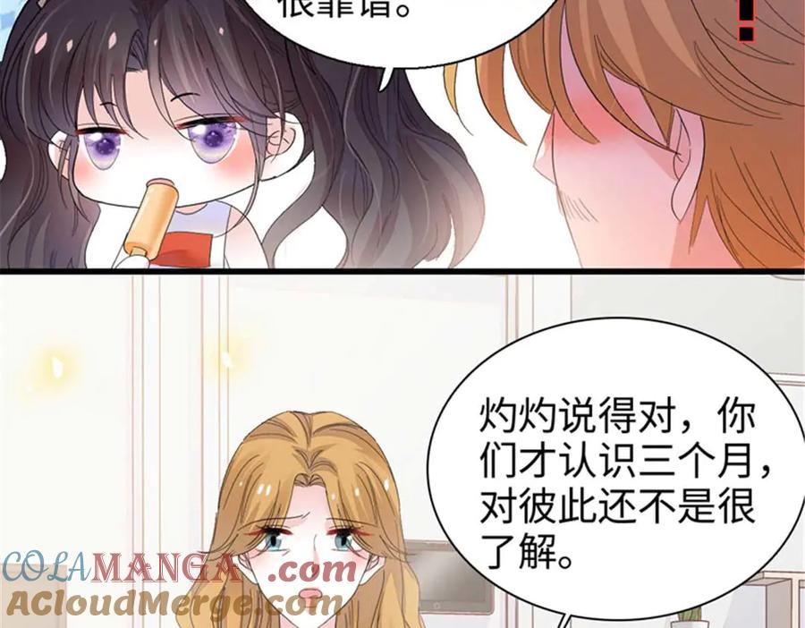 《全能千金燃翻天》97 绝不可能 第76页