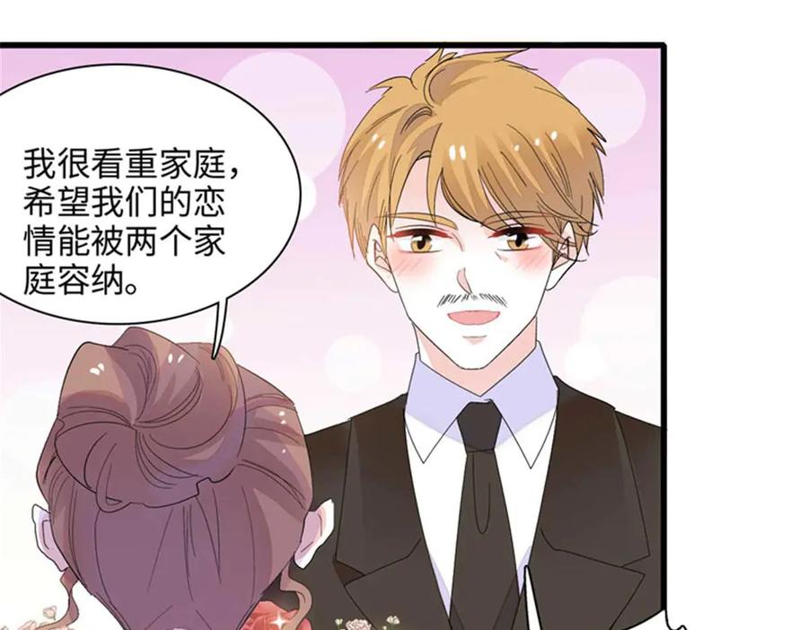 《全能千金燃翻天》97 绝不可能 第66页