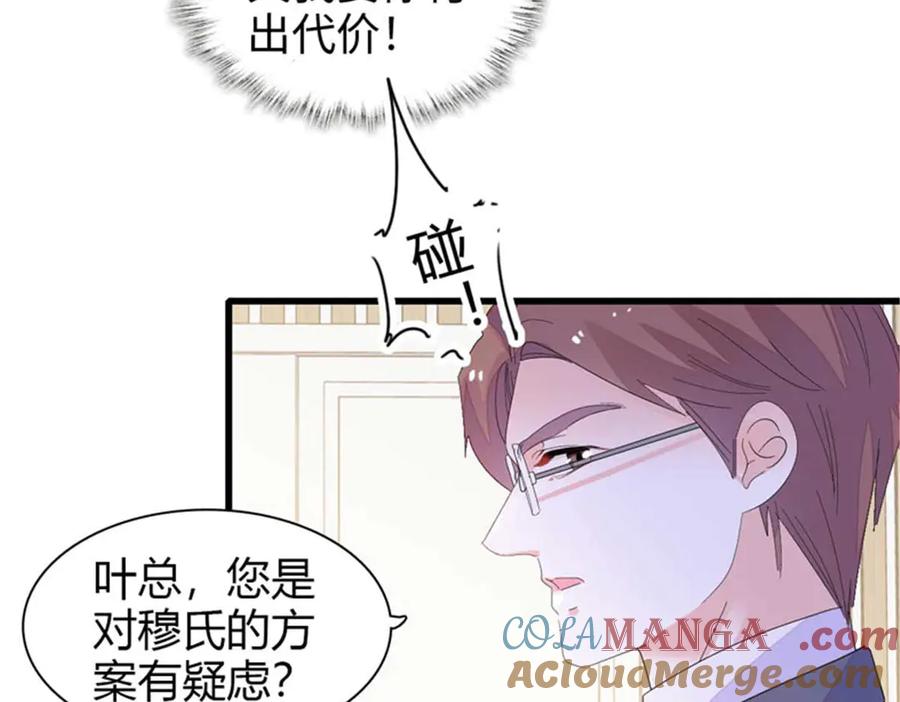 《全能千金燃翻天》97 绝不可能 第16页