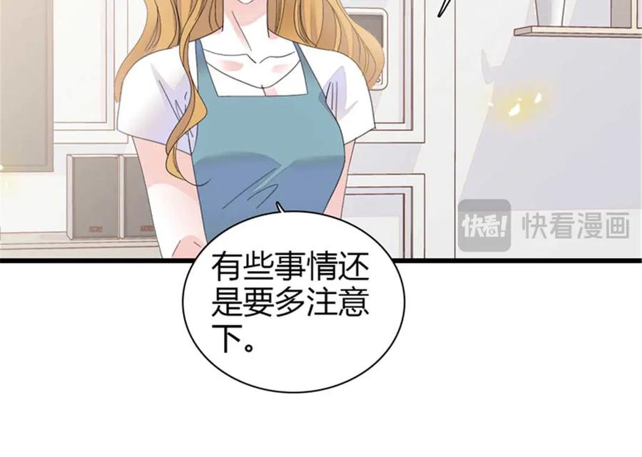 《全能千金燃翻天》97 绝不可能 第77页