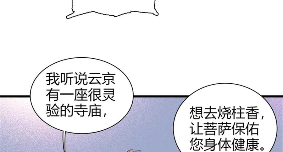 《全能千金燃翻天》97 绝不可能 第89页