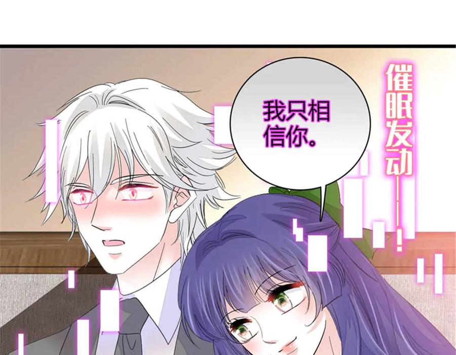 《全能千金燃翻天》97 绝不可能 第33页
