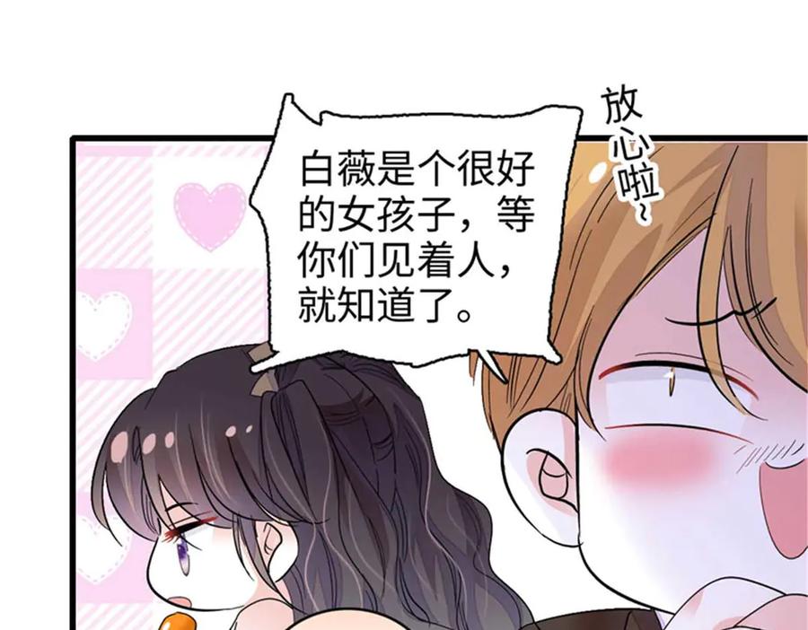 《全能千金燃翻天》97 绝不可能 第78页