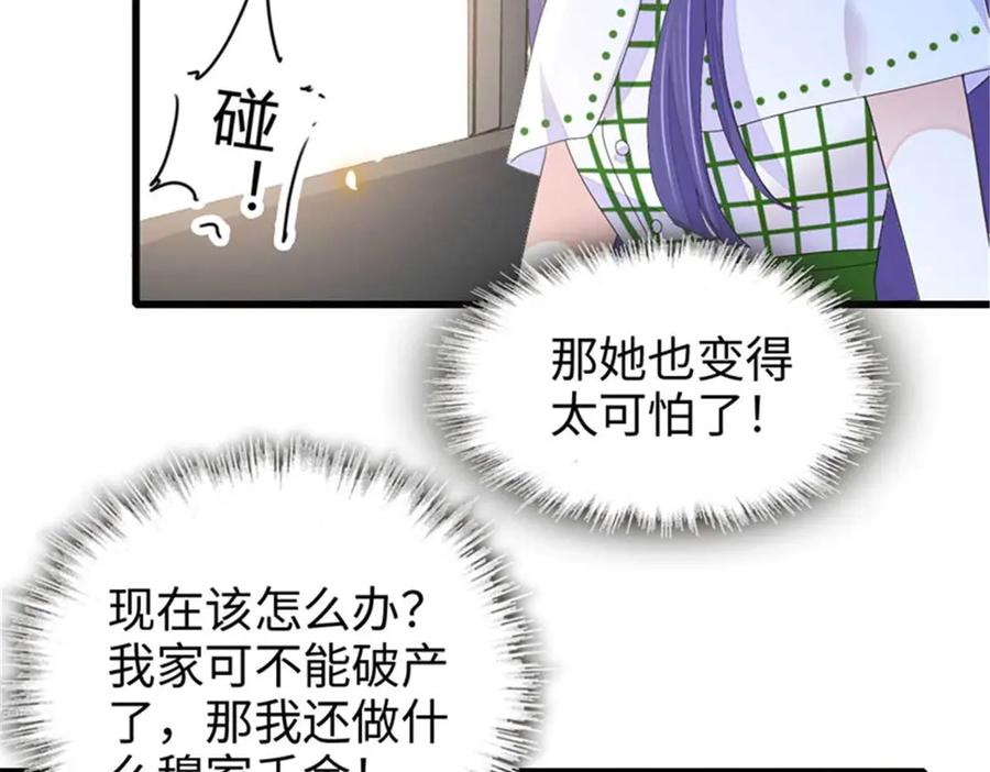 《全能千金燃翻天》97 绝不可能 第23页