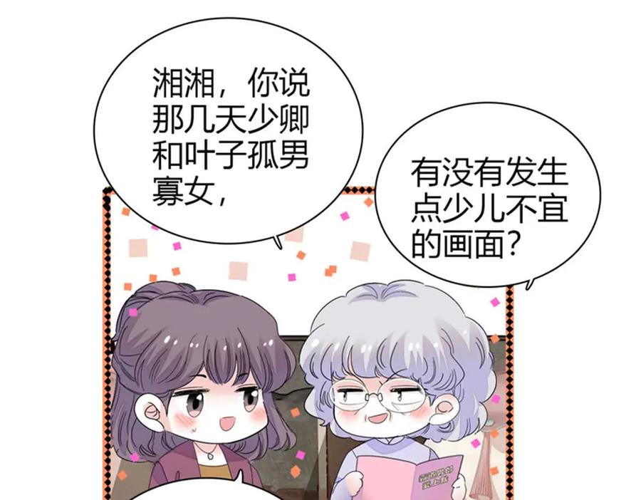 《全能千金燃翻天》97 绝不可能 第48页