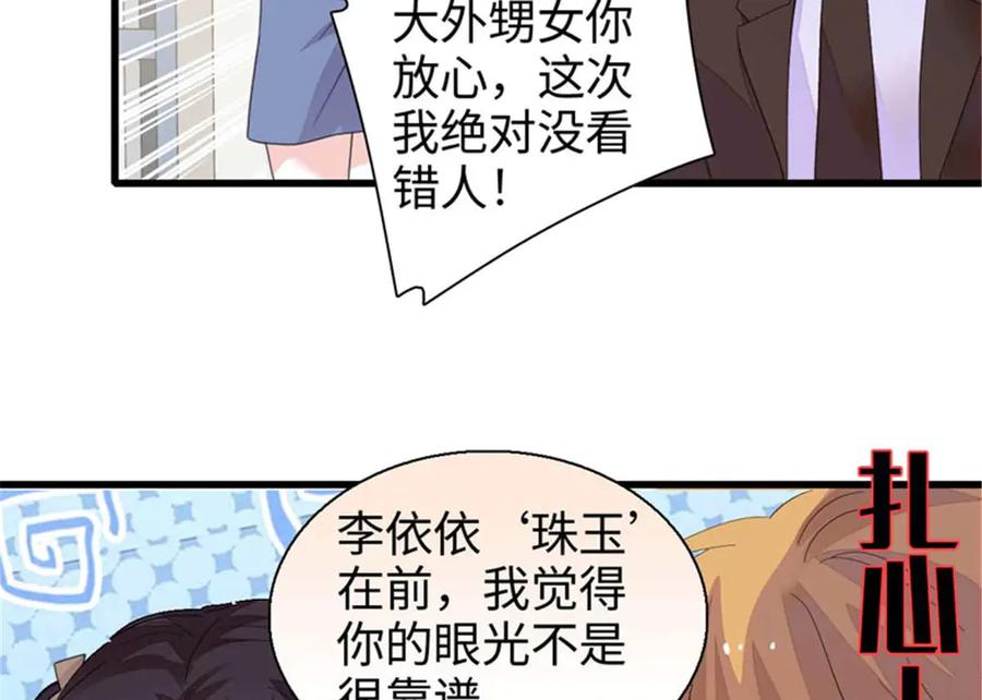 《全能千金燃翻天》97 绝不可能 第75页