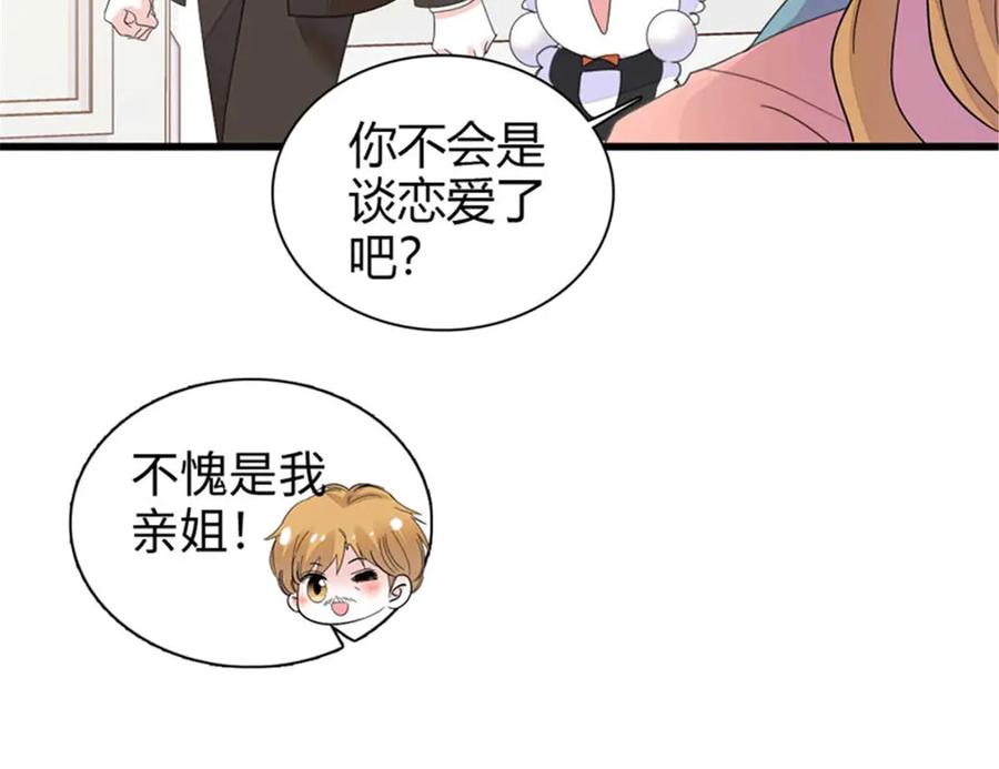 《全能千金燃翻天》97 绝不可能 第71页