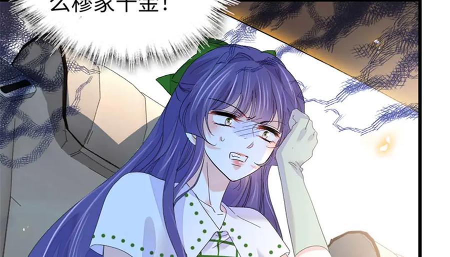《全能千金燃翻天》97 绝不可能 第24页