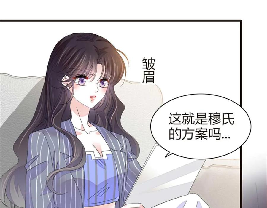 《全能千金燃翻天》97 绝不可能 第9页
