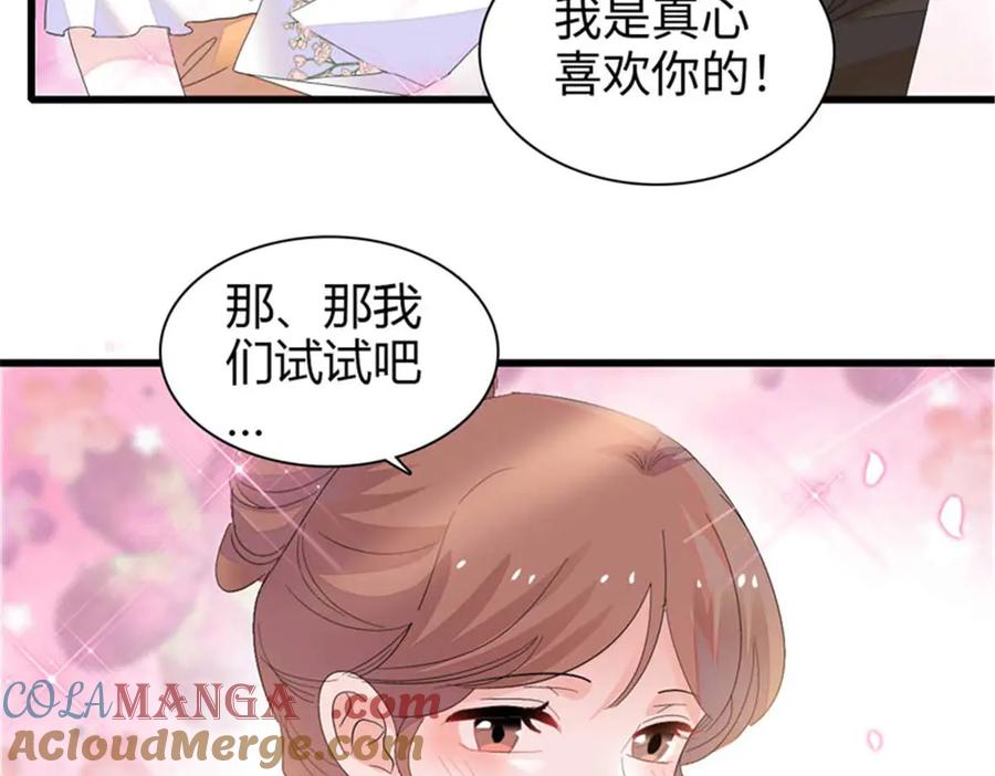 《全能千金燃翻天》97 绝不可能 第61页
