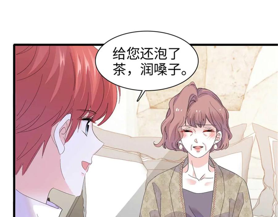 《全能千金燃翻天》97 绝不可能 第84页