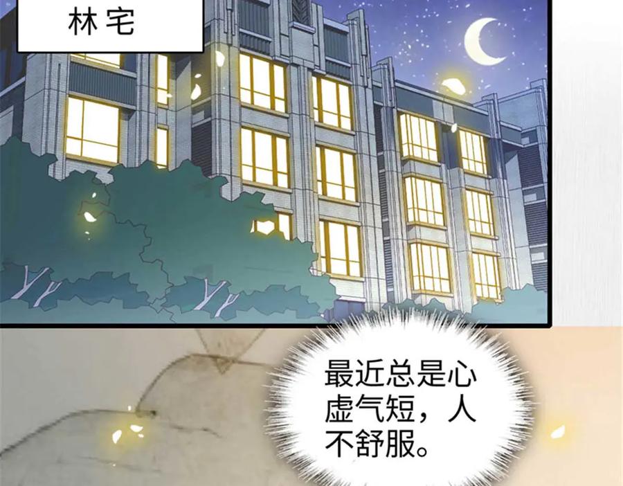 《全能千金燃翻天》97 绝不可能 第80页