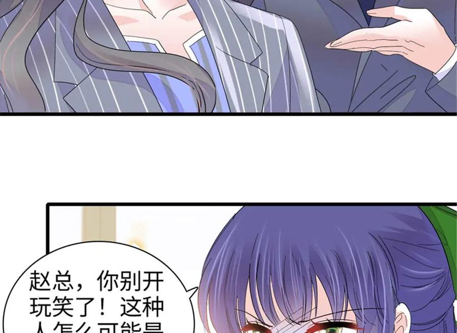 《全能千金燃翻天》97 绝不可能 第6页