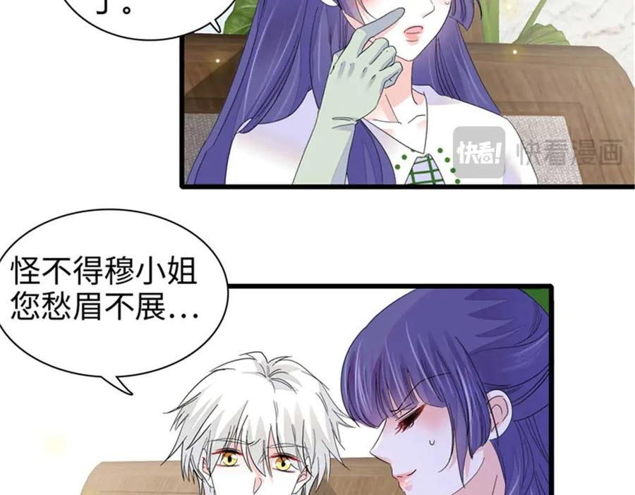 《全能千金燃翻天》97 绝不可能 第29页