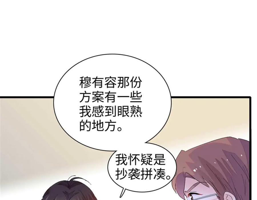 《全能千金燃翻天》97 绝不可能 第18页