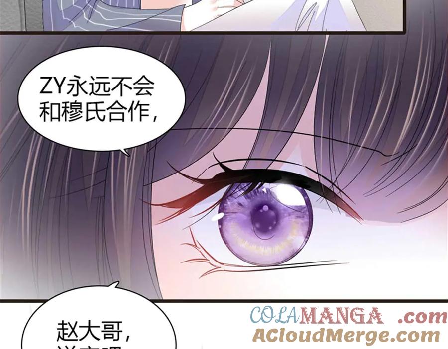 《全能千金燃翻天》97 绝不可能 第10页