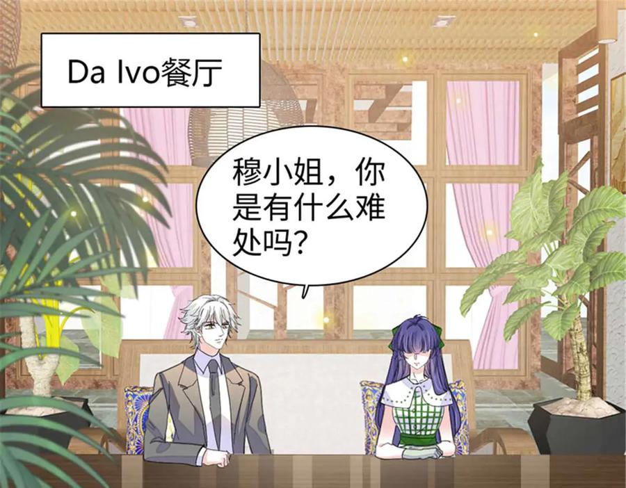 《全能千金燃翻天》97 绝不可能 第27页