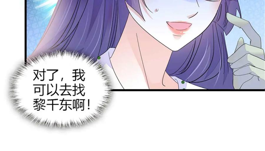 《全能千金燃翻天》97 绝不可能 第26页