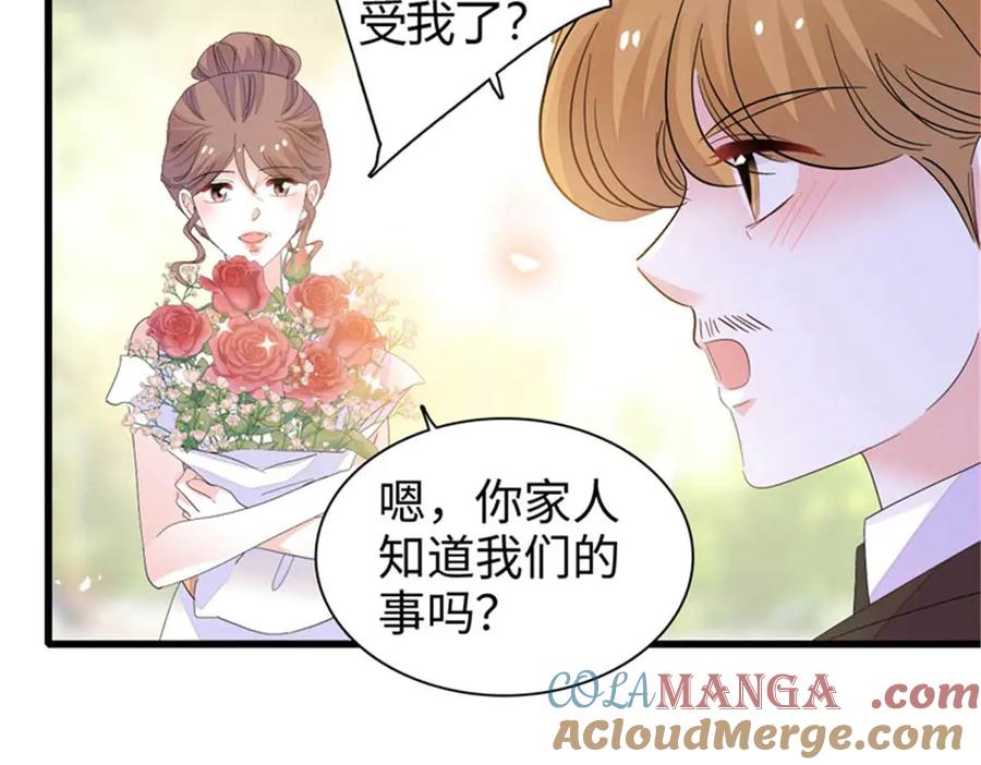 《全能千金燃翻天》97 绝不可能 第64页