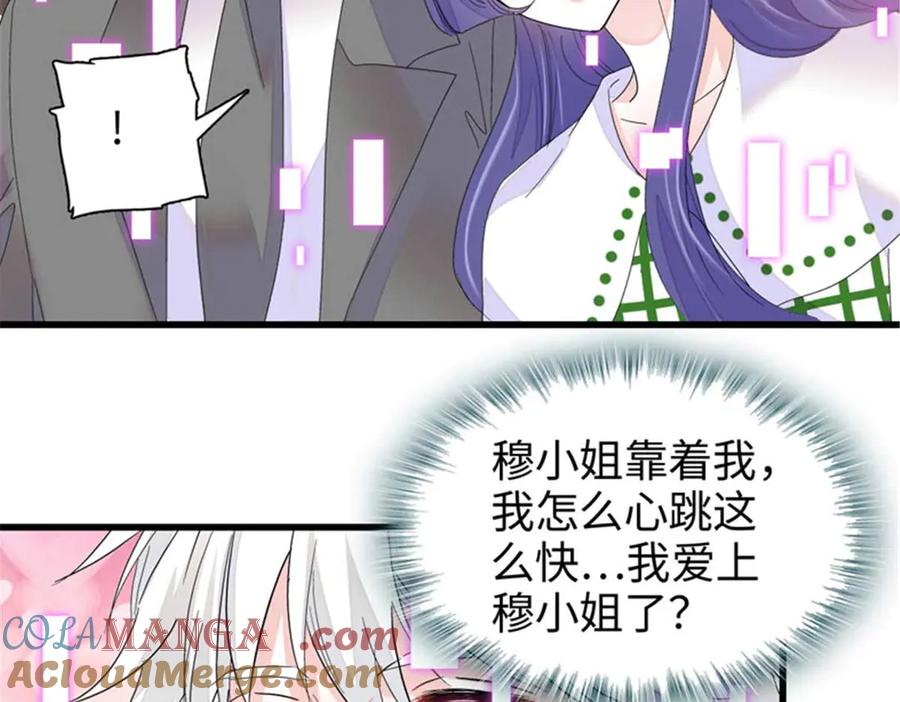《全能千金燃翻天》97 绝不可能 第34页