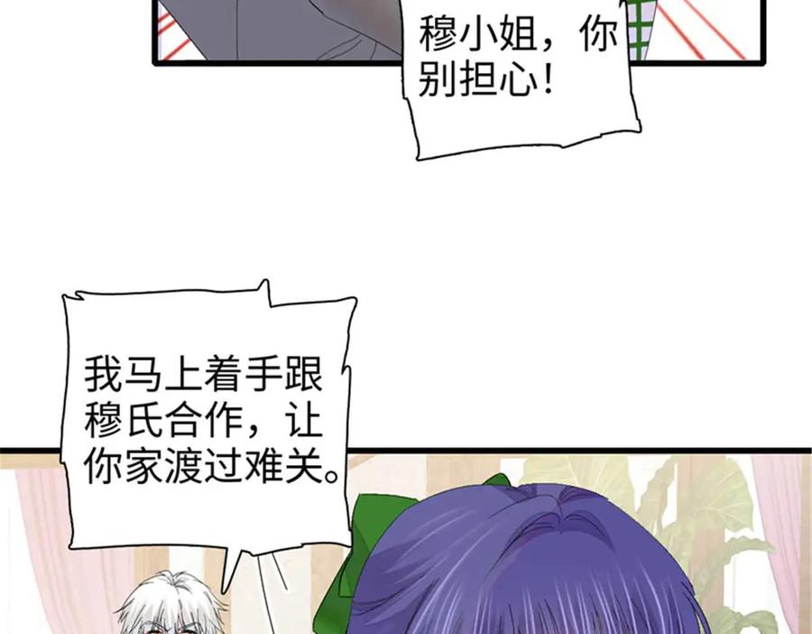 《全能千金燃翻天》97 绝不可能 第39页