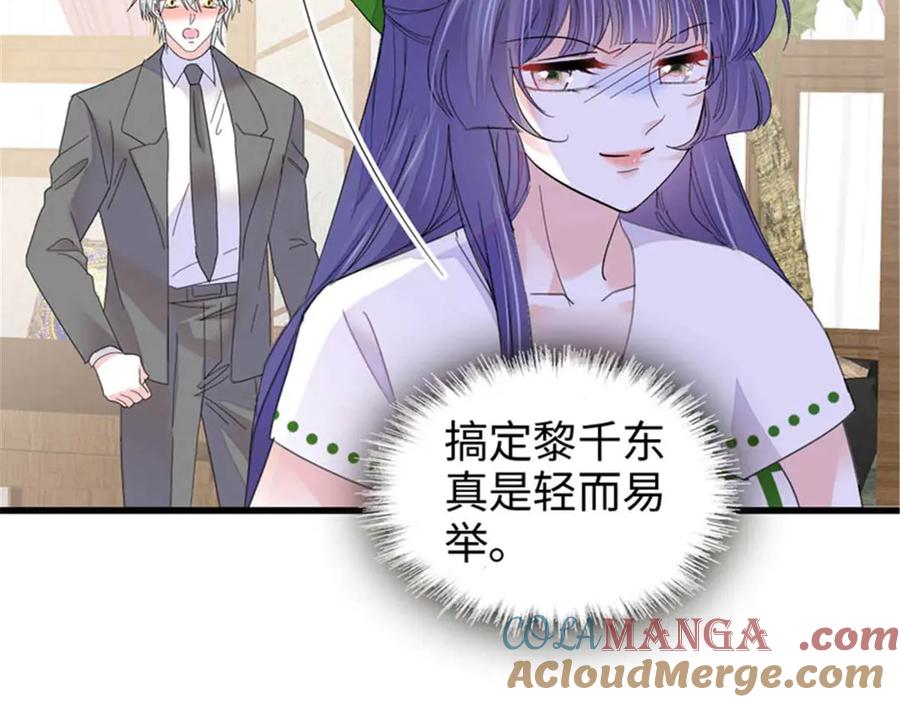 《全能千金燃翻天》97 绝不可能 第40页