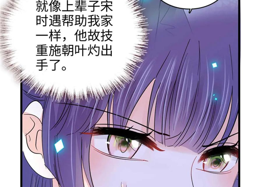 《全能千金燃翻天》97 绝不可能 第45页