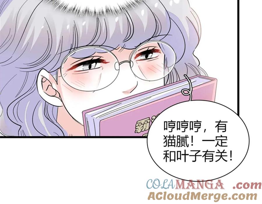 《全能千金燃翻天》97 绝不可能 第55页