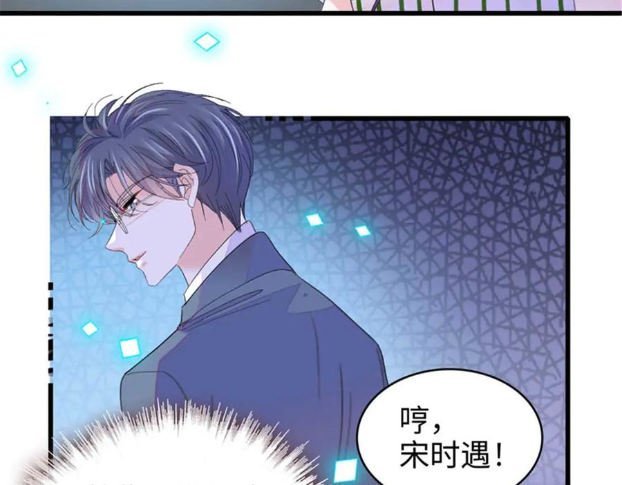 《全能千金燃翻天》97 绝不可能 第44页