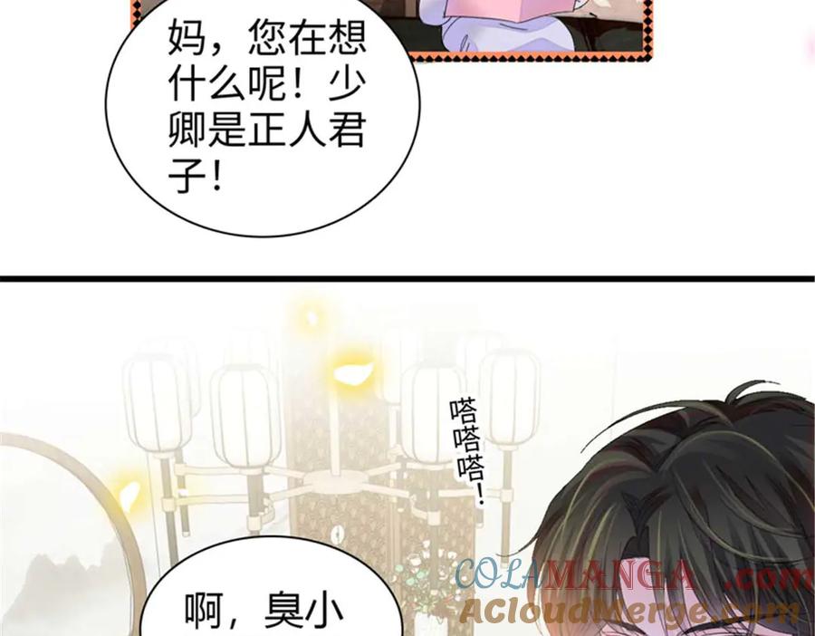 《全能千金燃翻天》97 绝不可能 第49页