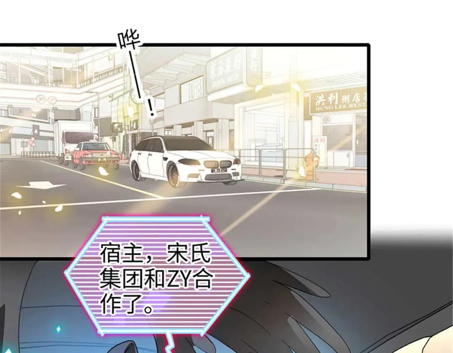 《全能千金燃翻天》97 绝不可能 第42页