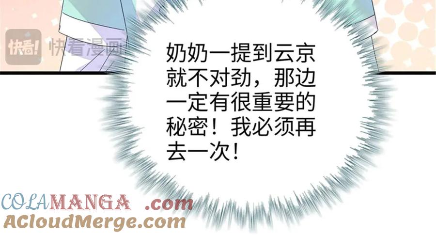 《全能千金燃翻天》97 绝不可能 第91页