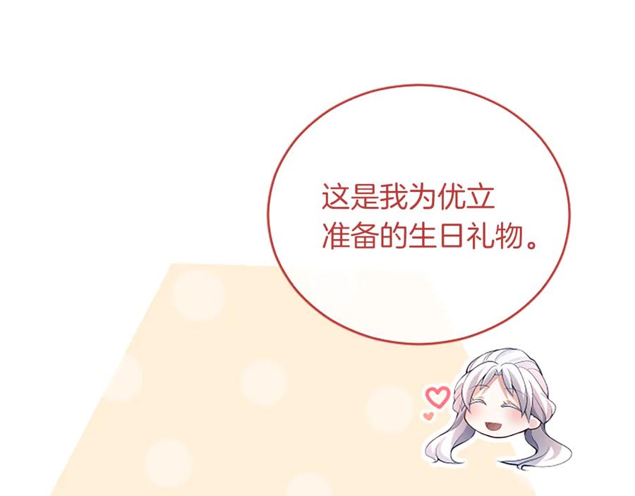 《陛下，这次由我来抚养！》第十话 生日宴会 第95页