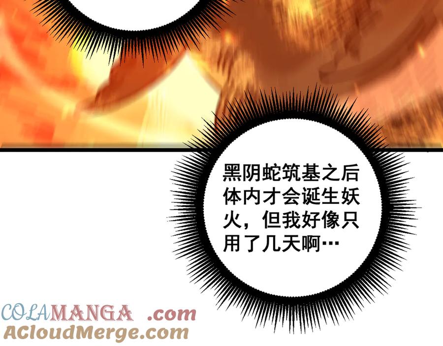老蛇修仙传（蛇祖） 老黑蛇临终遗愿 第157页