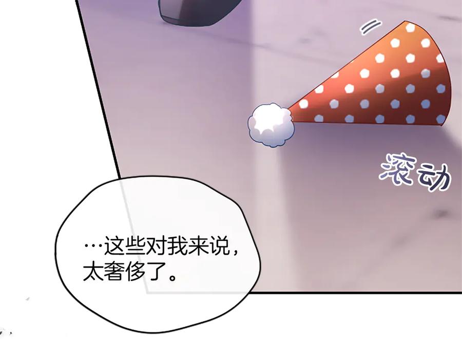 《陛下，这次由我来抚养！》第十话 生日宴会 第82页