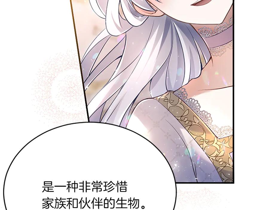 《陛下，这次由我来抚养！》第十话 生日宴会 第98页
