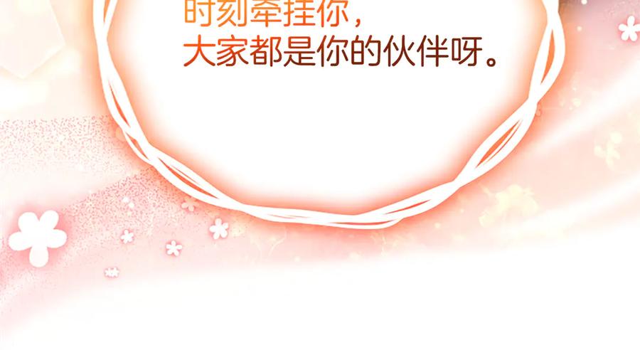 《陛下，这次由我来抚养！》第十话 生日宴会 第104页