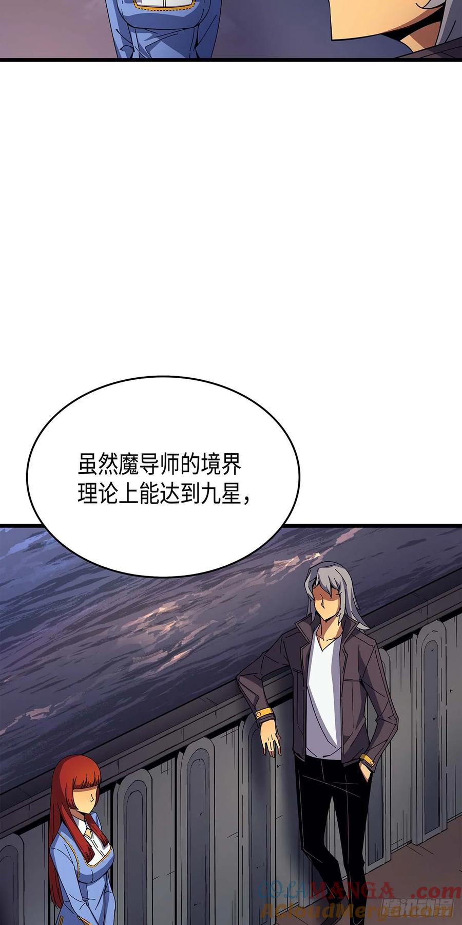 《四千年后重生异世界的大魔导师》第9话 第49页