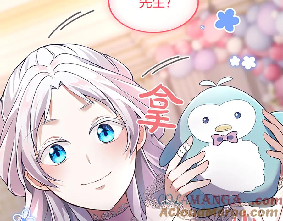《陛下，这次由我来抚养！》第十话 生日宴会 第93页