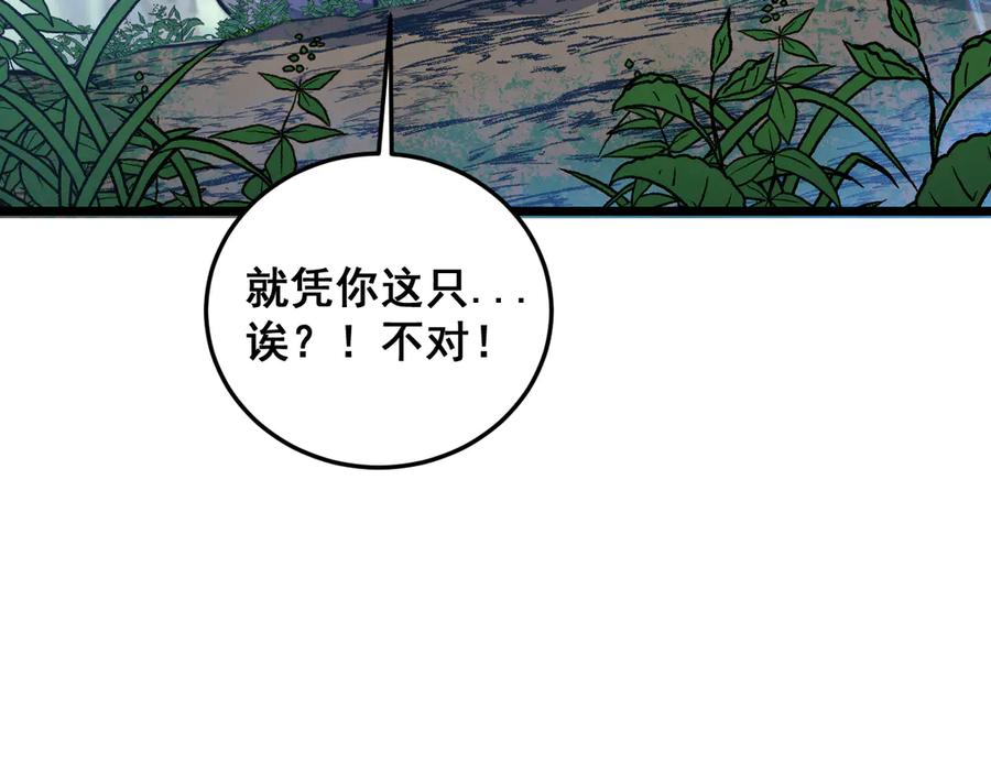 老蛇修仙传（蛇祖） 老黑蛇临终遗愿 第160页