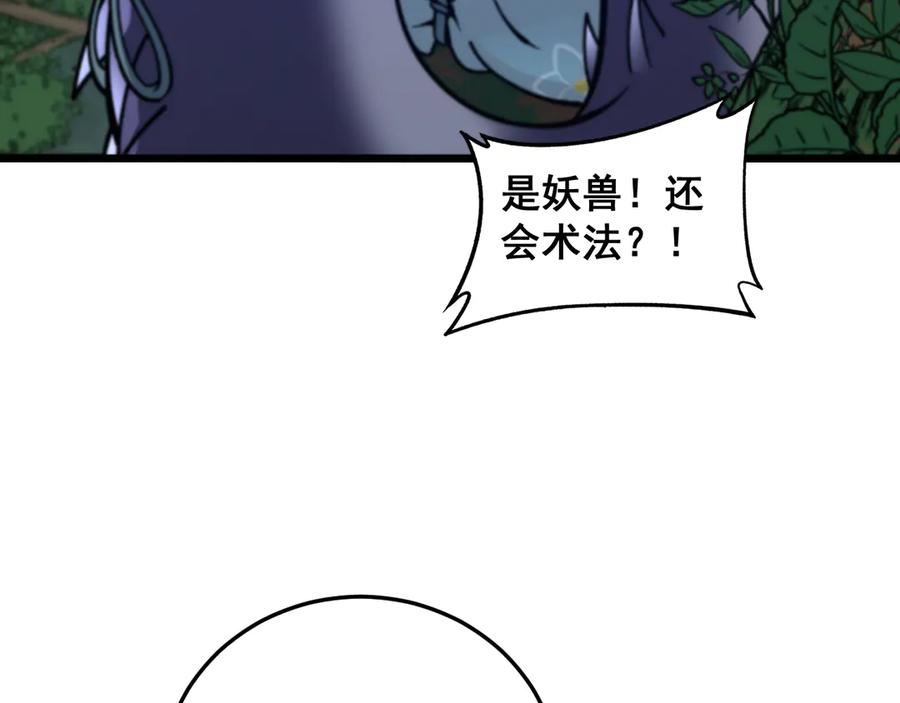 老蛇修仙传（蛇祖） 老黑蛇临终遗愿 第164页