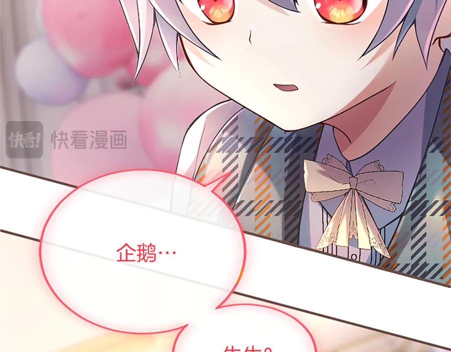 《陛下，这次由我来抚养！》第十话 生日宴会 第92页