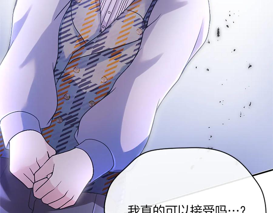 《陛下，这次由我来抚养！》第十话 生日宴会 第84页