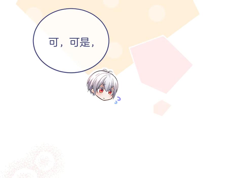 《陛下，这次由我来抚养！》第十话 生日宴会 第96页