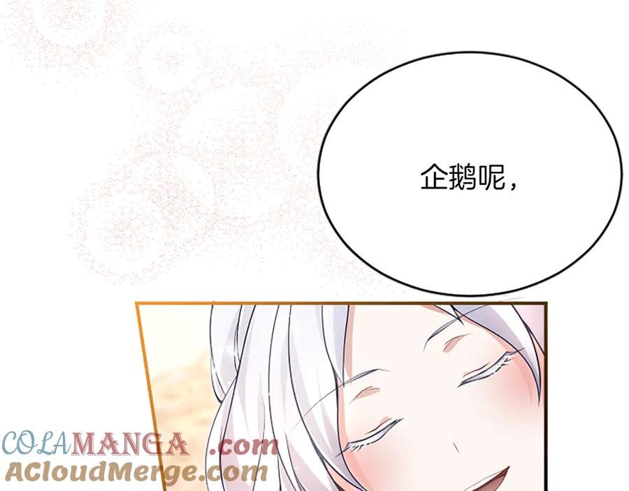 《陛下，这次由我来抚养！》第十话 生日宴会 第97页