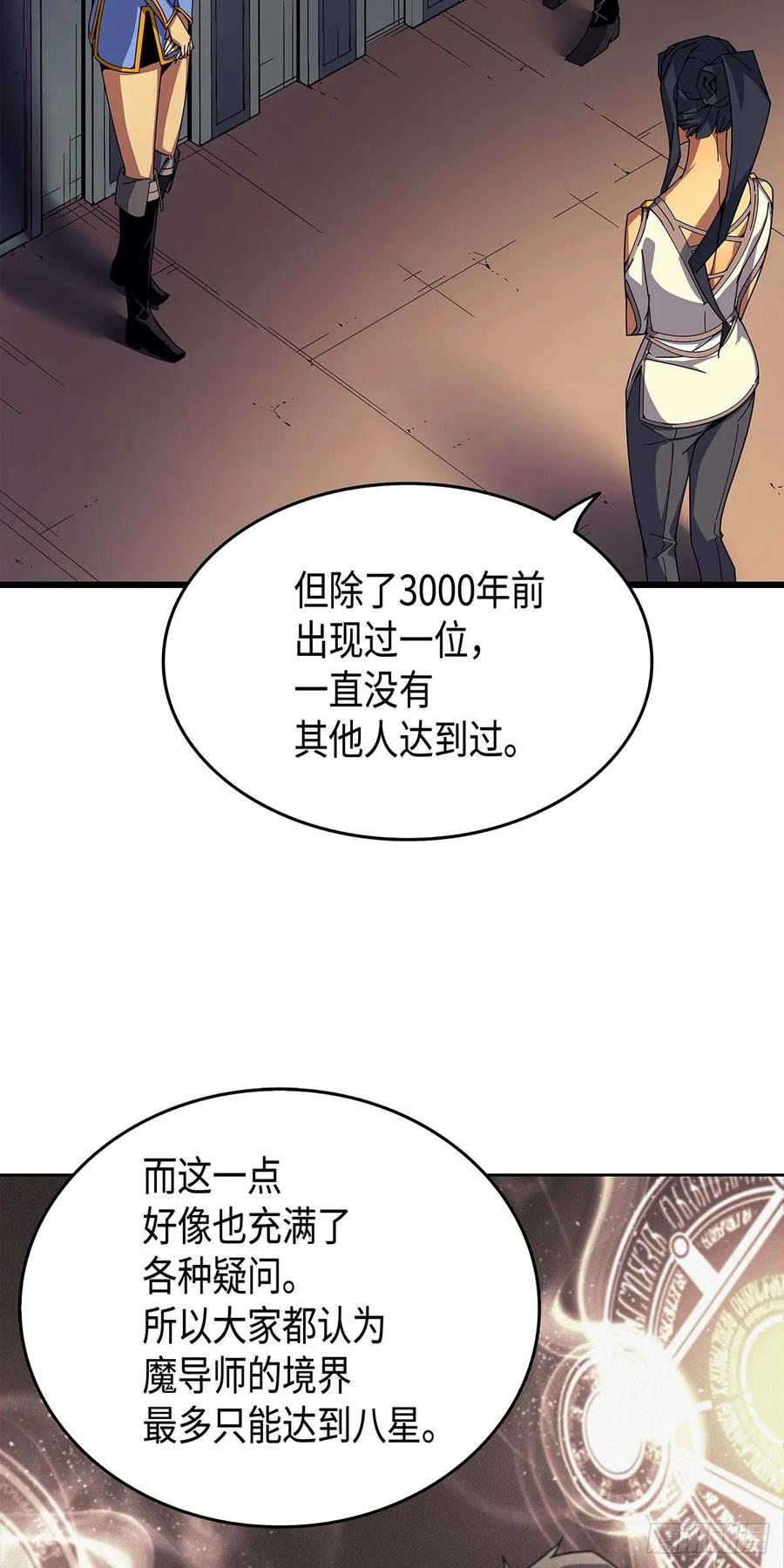 《四千年后重生异世界的大魔导师》第9话 第50页